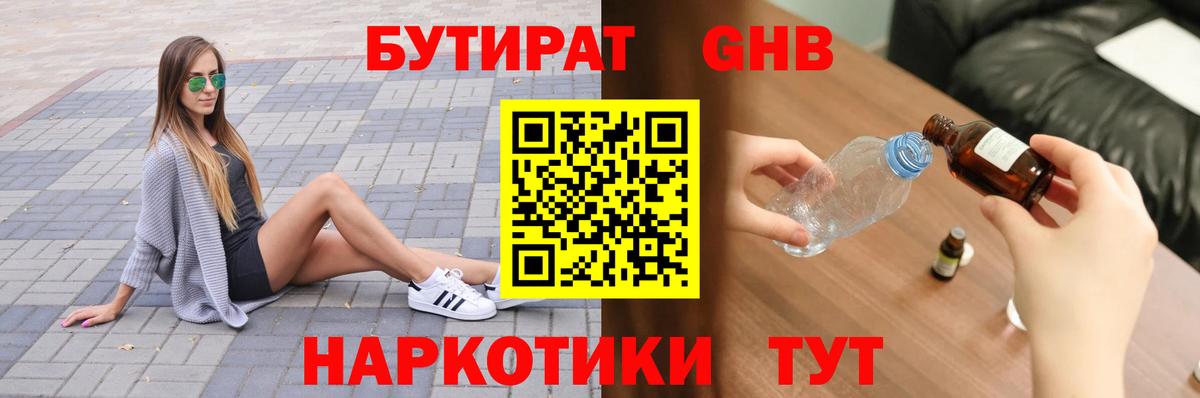 Бутират 1.4BDO Ачхой-Мартан