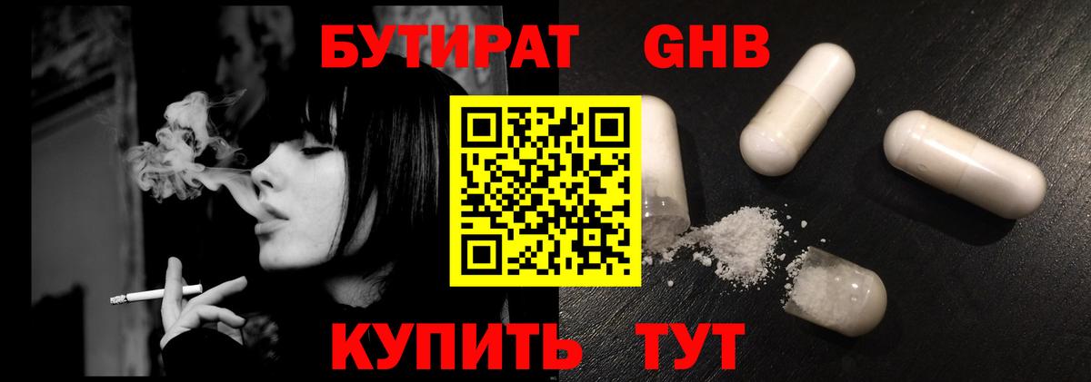 Бутират  Вход с VPN  Ачхой-Мартан  Бутират 99% 