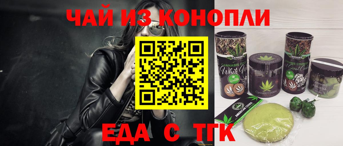 Печенье с ТГК конопля  Вход с VPN  Ачхой-Мартан 