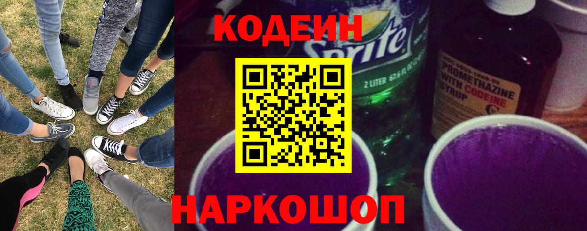 Кодеин Purple Drank  Вход с VPN  Кодеин Purple Drank  Ачхой-Мартан 