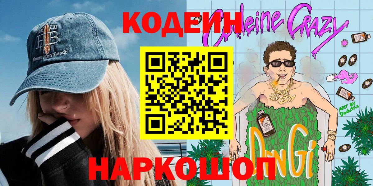 Codein напиток Lean (лин) Ачхой-Мартан