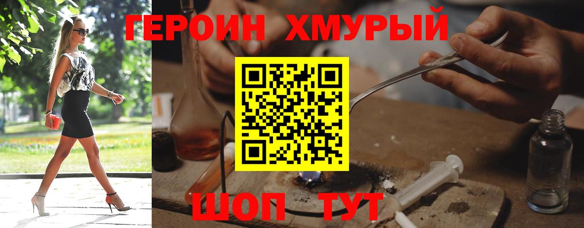Героин хмурый  Вход с VPN  Ачхой-Мартан 