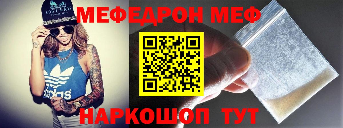 Меф  МЯУ-МЯУ mephedrone  Ачхой-Мартан  Вход с VPN  Мефедрон мука 