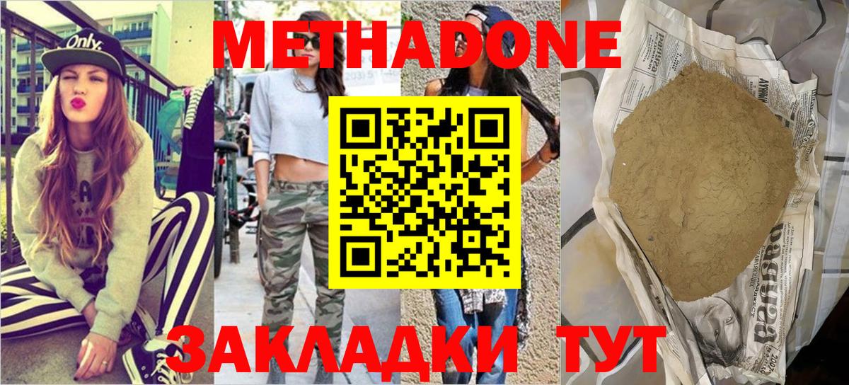 Метадон белоснежный  Вход с VPN  Ачхой-Мартан  Метадон methadone 