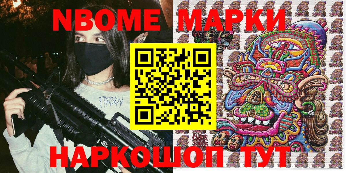 Марки NBOMe 1,8мг  Вход с VPN  Марки NBOMe 1,8мг  Ачхой-Мартан 